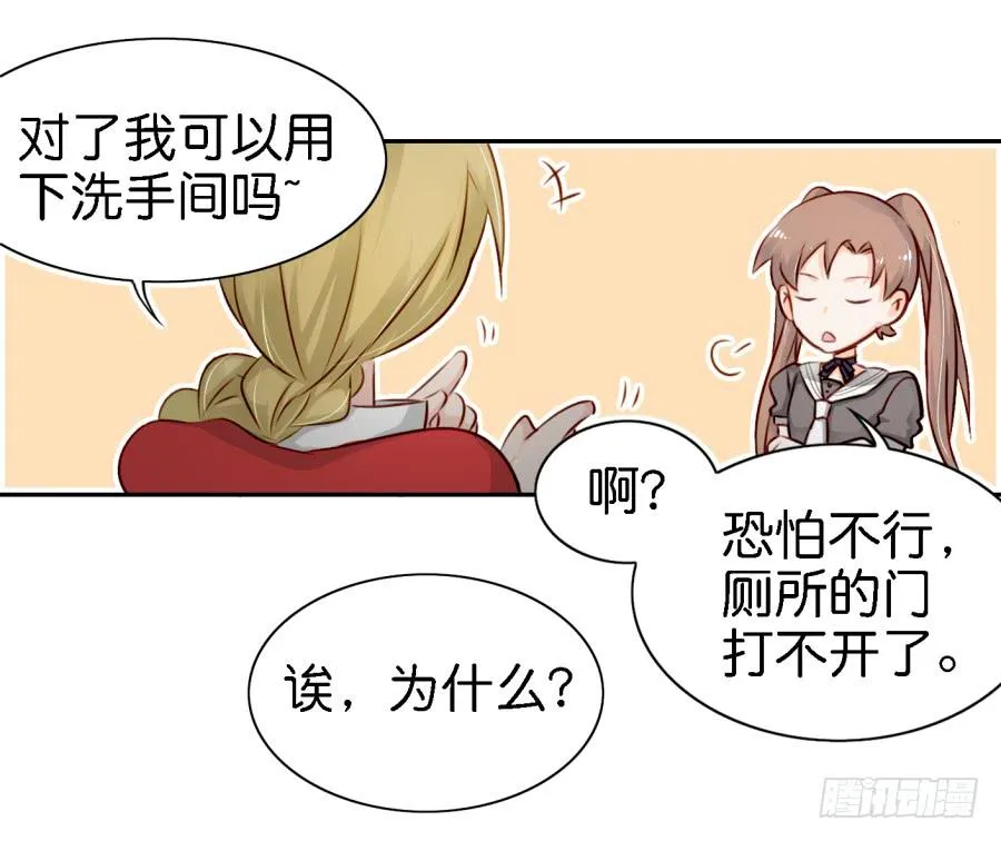 第四话 石头里蹦出个室友来 上 第23页