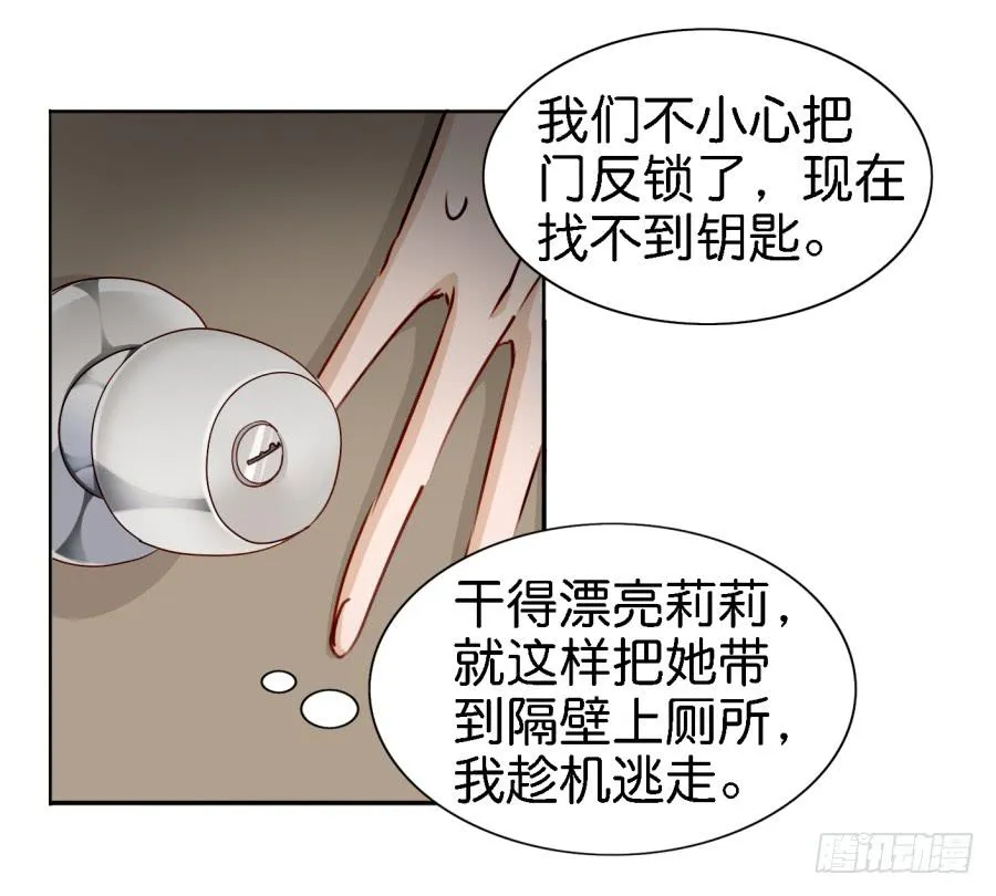 第四话 石头里蹦出个室友来 上 第24页