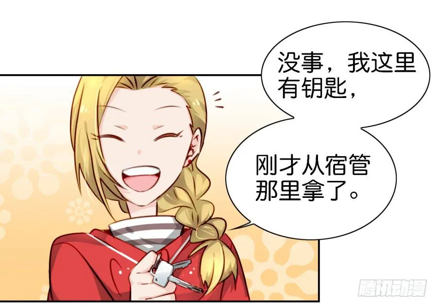 第四话 石头里蹦出个室友来 上 第27页