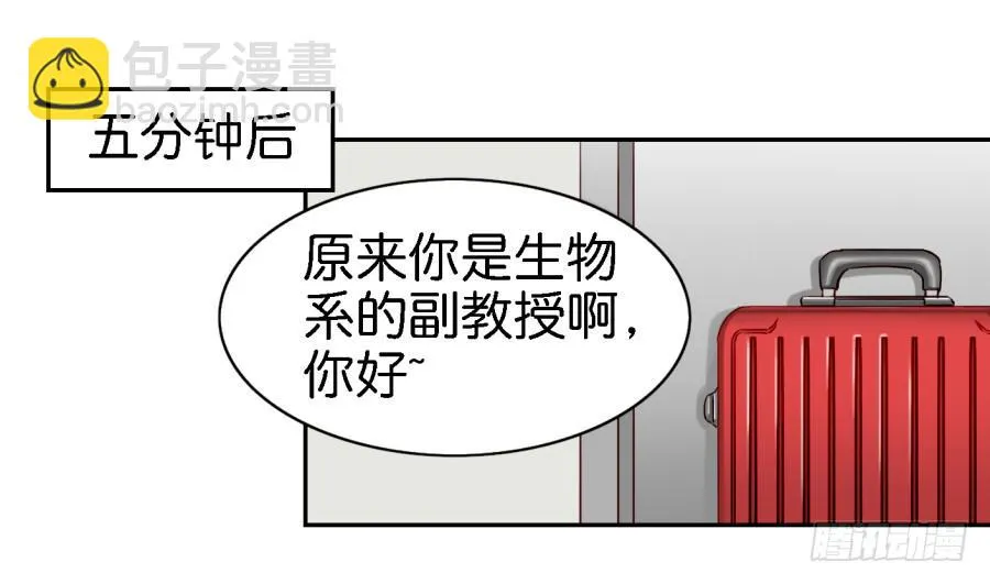 第四话 石头里蹦出个室友来 上 第32页
