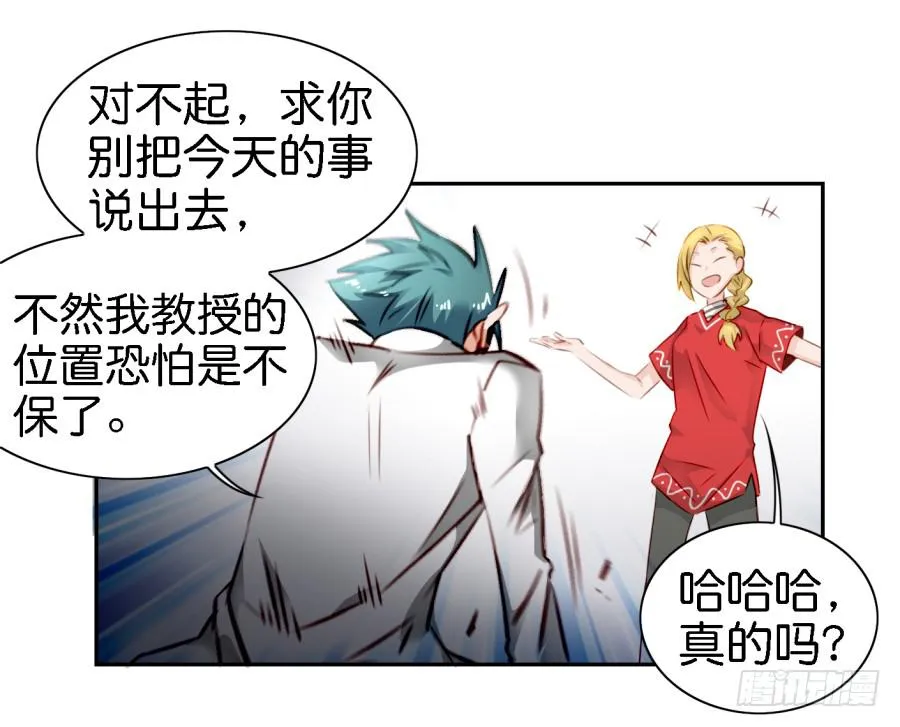 第四话 石头里蹦出个室友来 上 第33页
