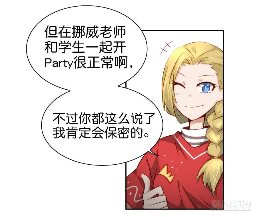 第四话 石头里蹦出个室友来 上 第34页