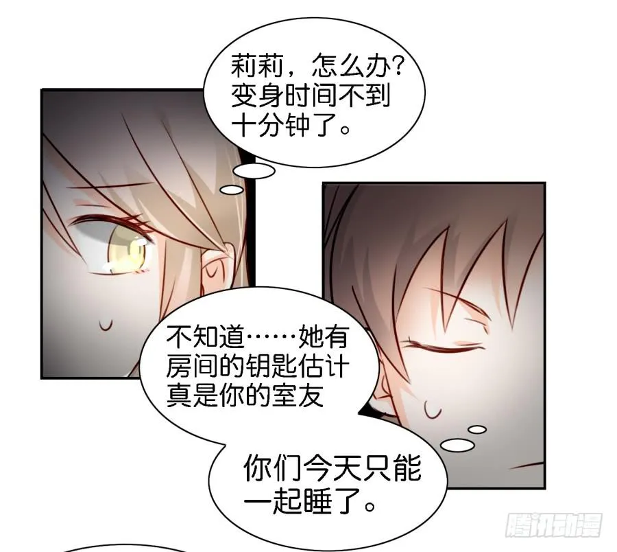 第四话 石头里蹦出个室友来 上 第35页