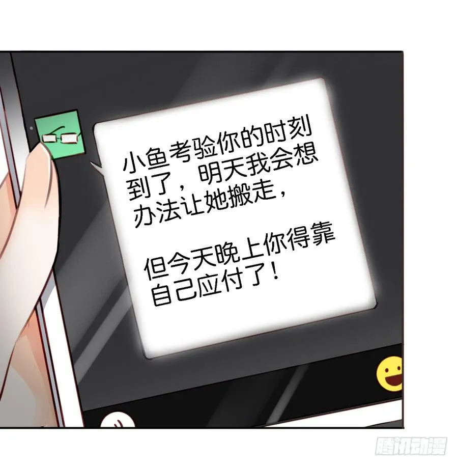 第四话 石头里蹦出个室友来 上 第37页