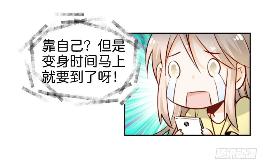 第四话 石头里蹦出个室友来 上 第38页