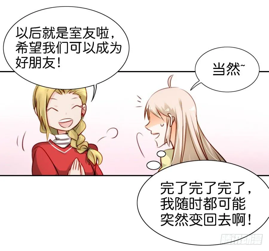 第四话 石头里蹦出个室友来 上 第40页