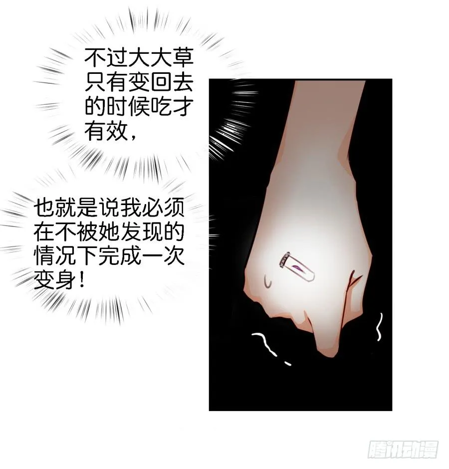 第四话 石头里蹦出个室友来 上 第41页