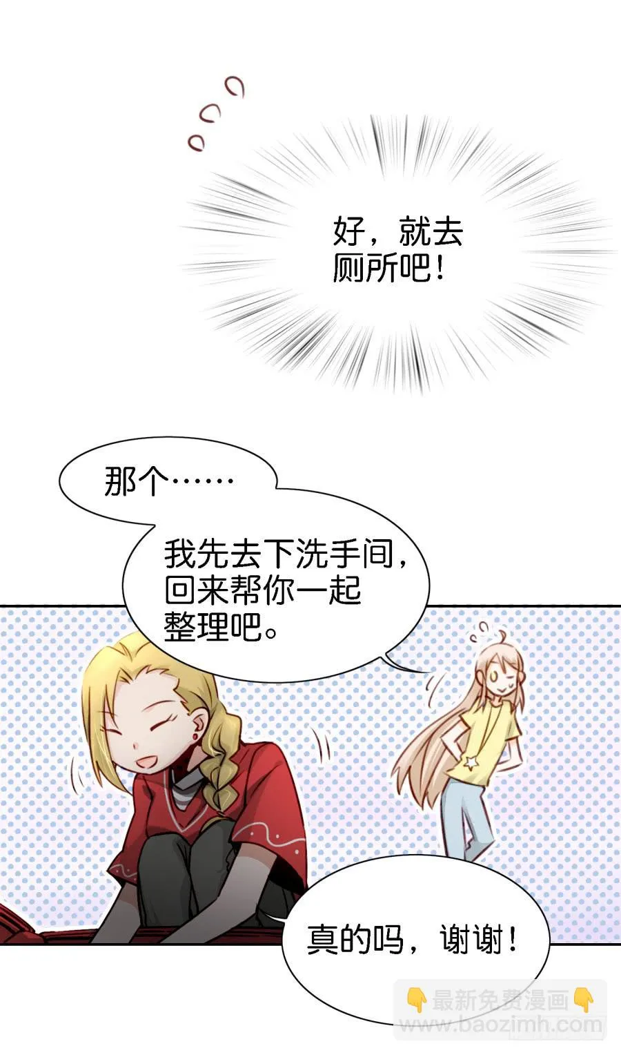 第四话 石头里蹦出个室友来 上 第42页