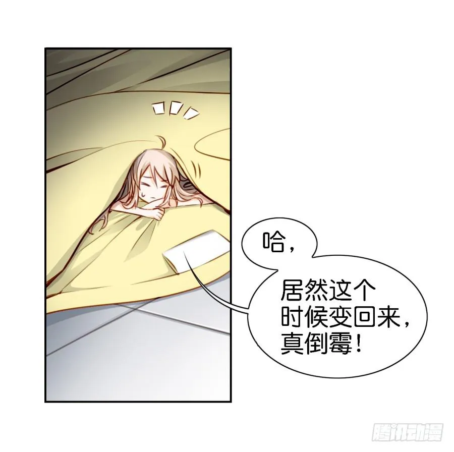 第四话 石头里蹦出个室友来 上 第45页