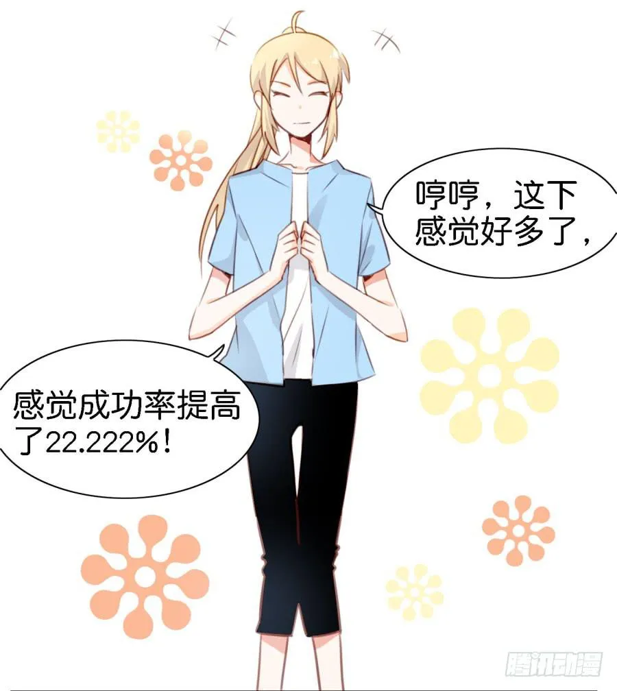 第四话 石头里蹦出个室友来 下 第3页