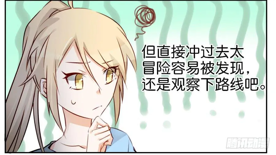 第四话 石头里蹦出个室友来 下 第4页