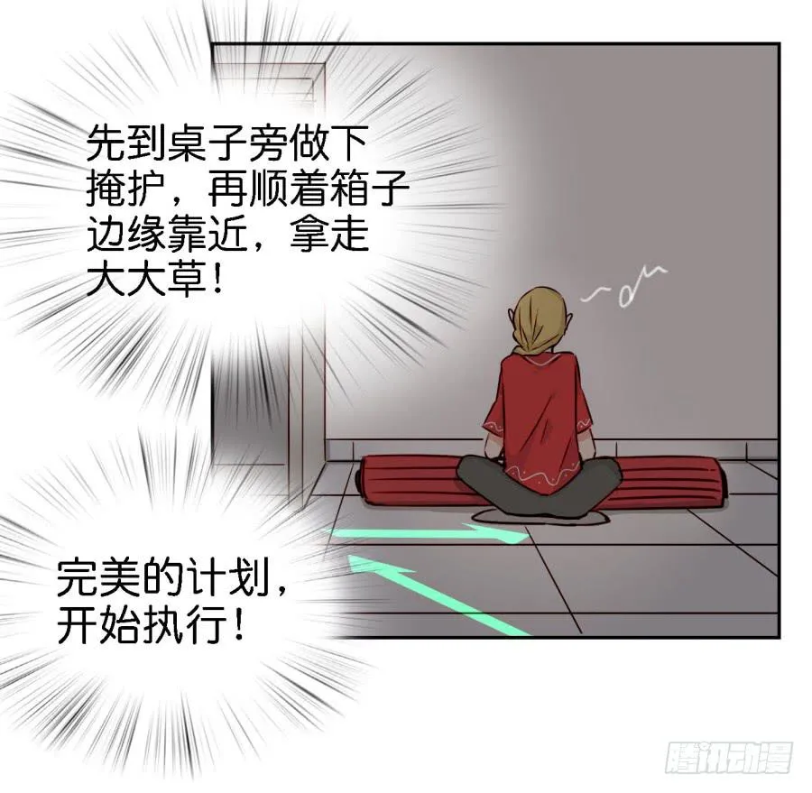第四话 石头里蹦出个室友来 下 第5页