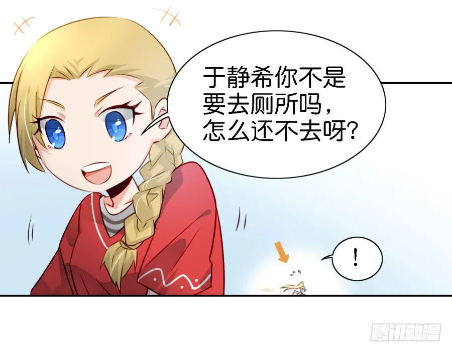 第四话 石头里蹦出个室友来 下 第6页
