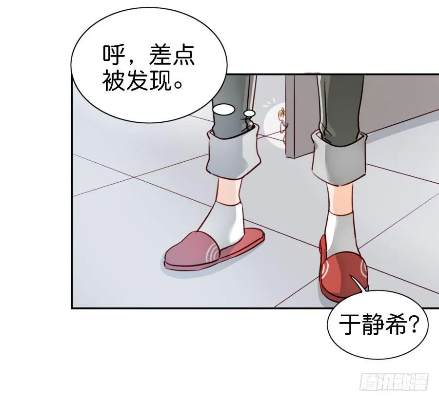 第四话 石头里蹦出个室友来 下 第9页