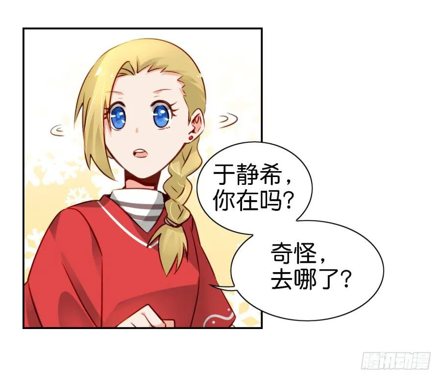 第四话 石头里蹦出个室友来 下 第10页