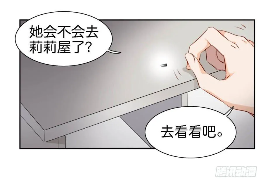 第四话 石头里蹦出个室友来 下 第19页