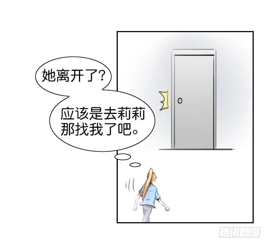 第四话 石头里蹦出个室友来 下 第20页