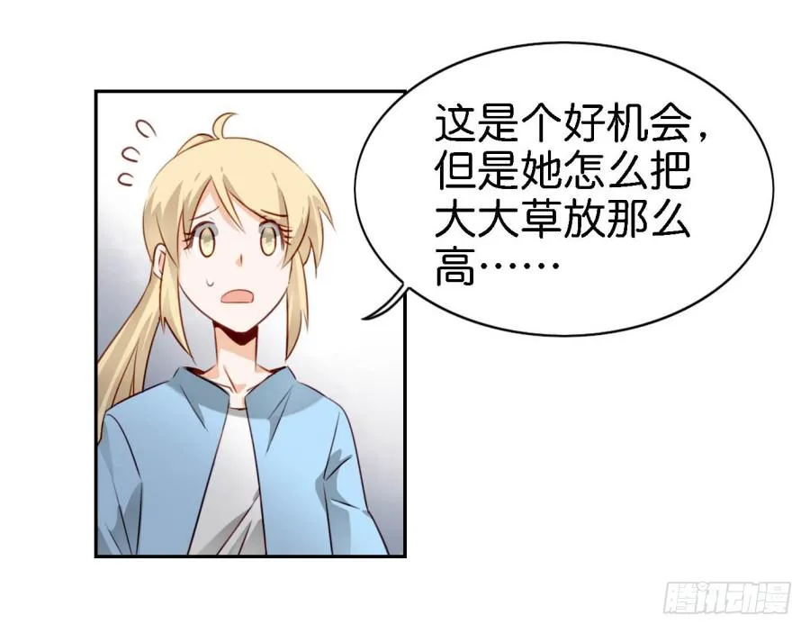 第四话 石头里蹦出个室友来 下 第21页