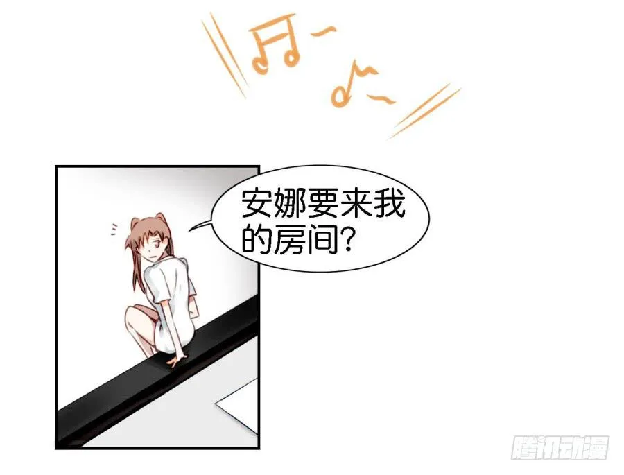 第四话 石头里蹦出个室友来 下 第23页