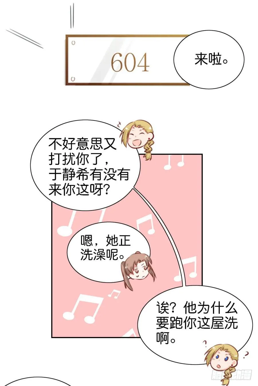 第四话 石头里蹦出个室友来 下 第25页