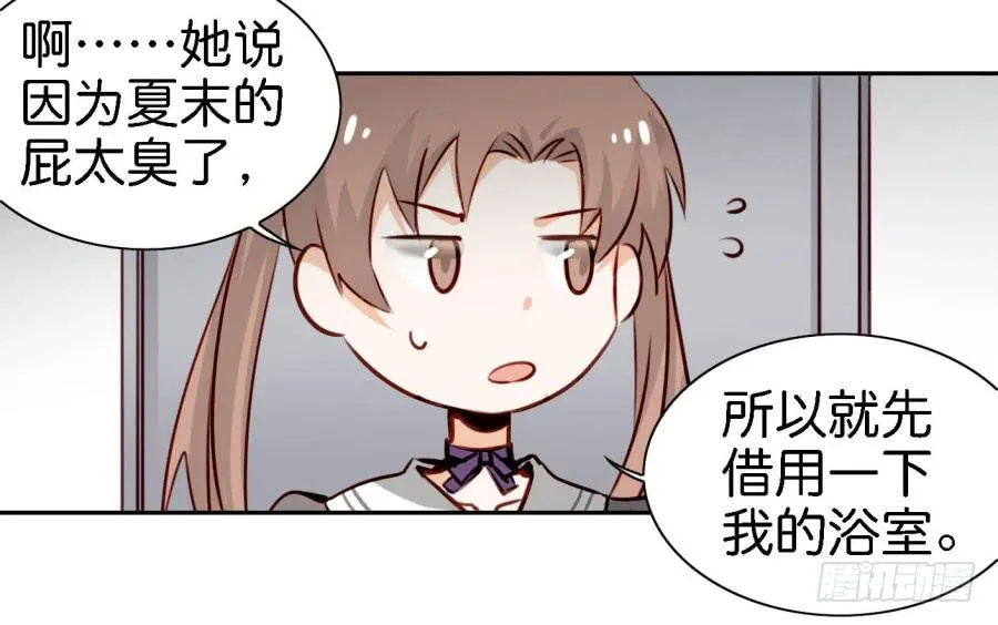 第四话 石头里蹦出个室友来 下 第26页