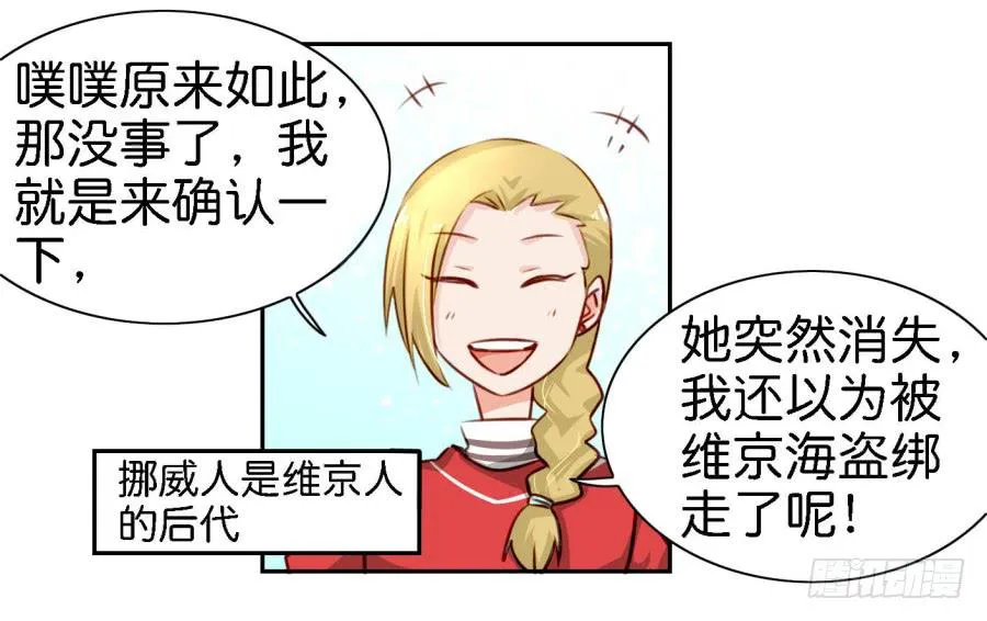 第四话 石头里蹦出个室友来 下 第27页
