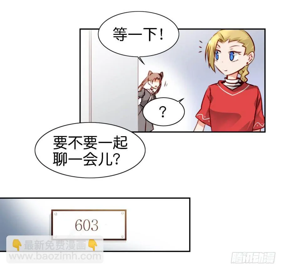 第四话 石头里蹦出个室友来 下 第28页