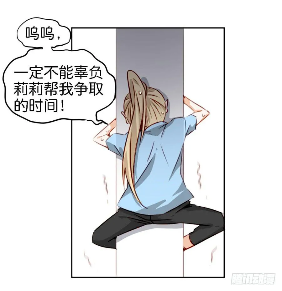 第四话 石头里蹦出个室友来 下 第29页