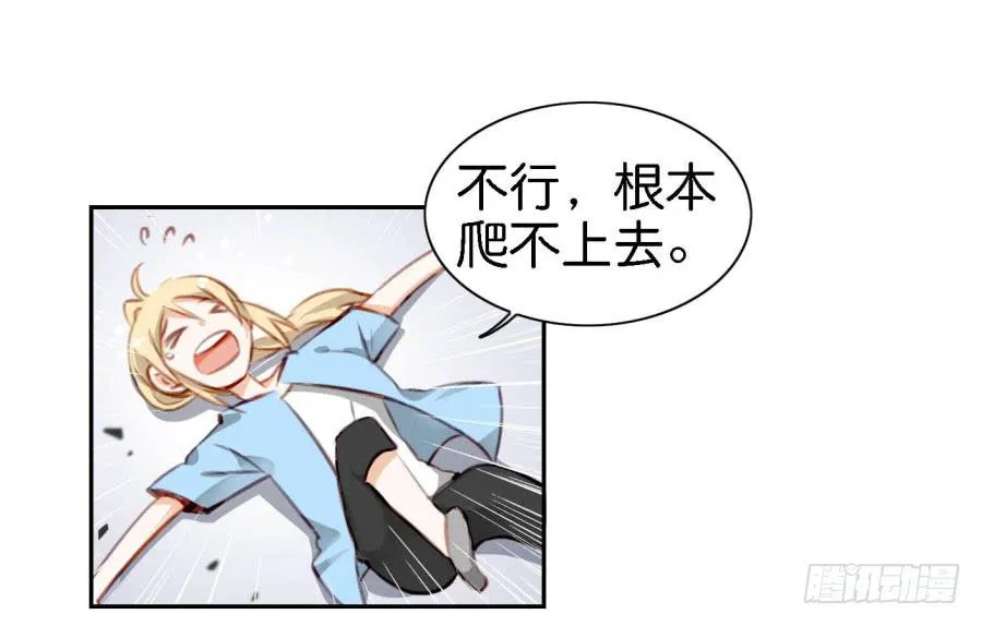 第四话 石头里蹦出个室友来 下 第31页