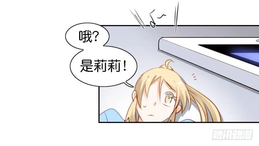 第四话 石头里蹦出个室友来 下 第32页