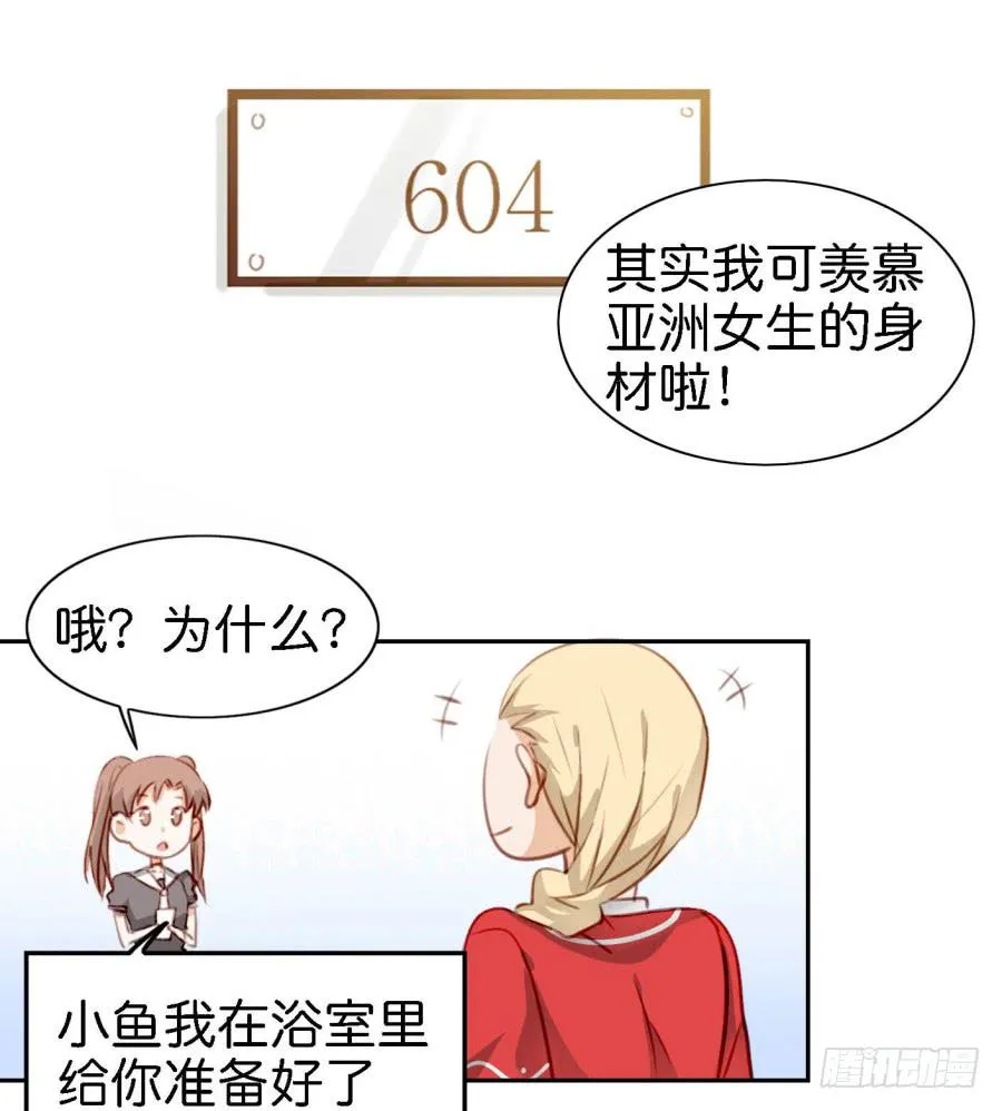 第四话 石头里蹦出个室友来 下 第33页