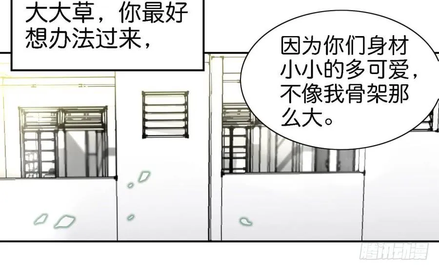 第四话 石头里蹦出个室友来 下 第34页