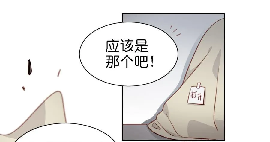 第四话 石头里蹦出个室友来 下 第37页