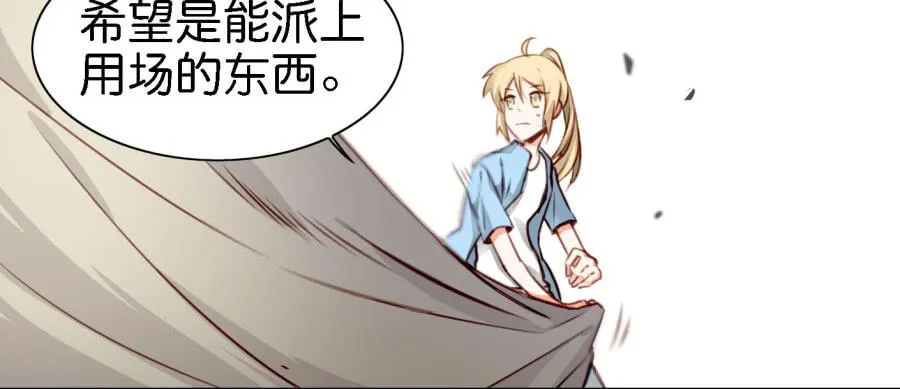 第四话 石头里蹦出个室友来 下 第38页