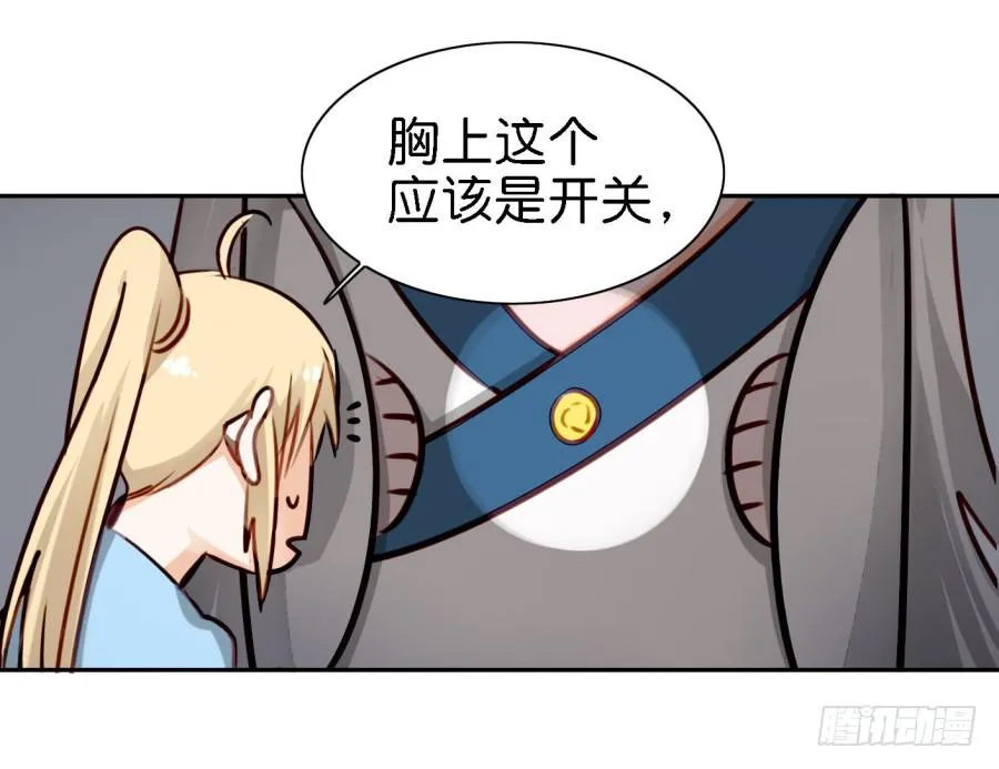 第四话 石头里蹦出个室友来 下 第41页