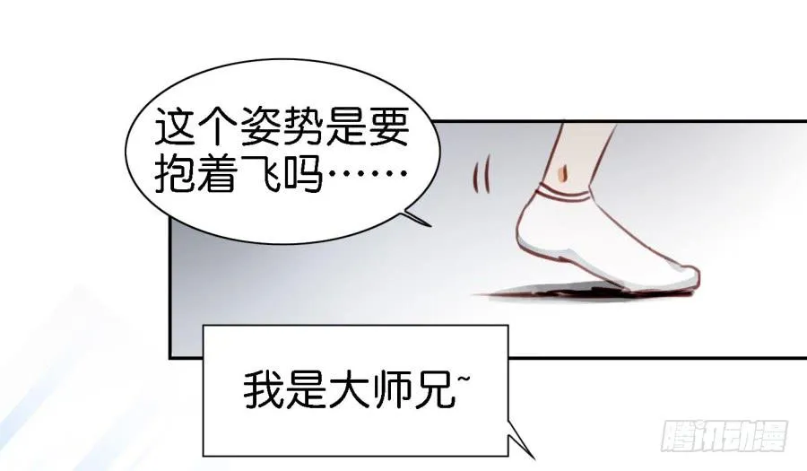 第四话 石头里蹦出个室友来 下 第42页