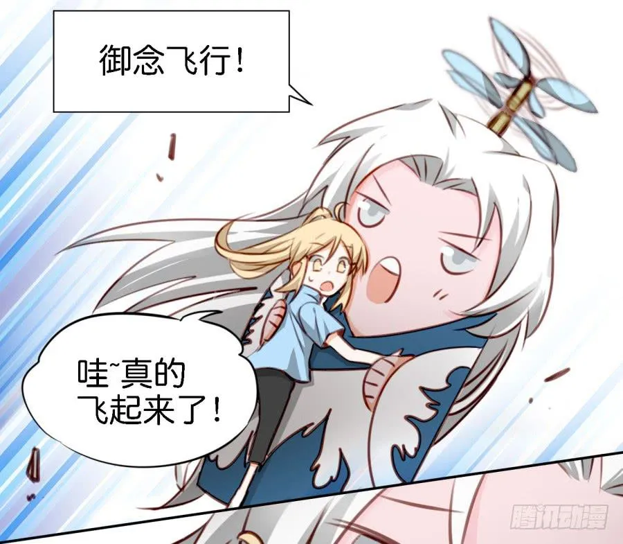 第四话 石头里蹦出个室友来 下 第43页