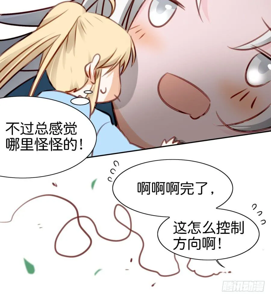 第四话 石头里蹦出个室友来 下 第44页