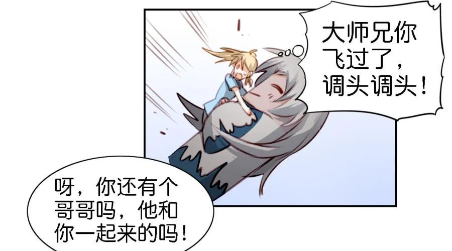 第四话 石头里蹦出个室友来 下 第46页