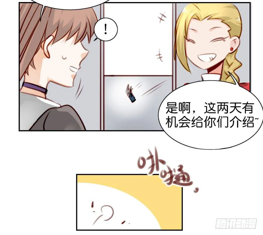 第四话 石头里蹦出个室友来 下 第47页