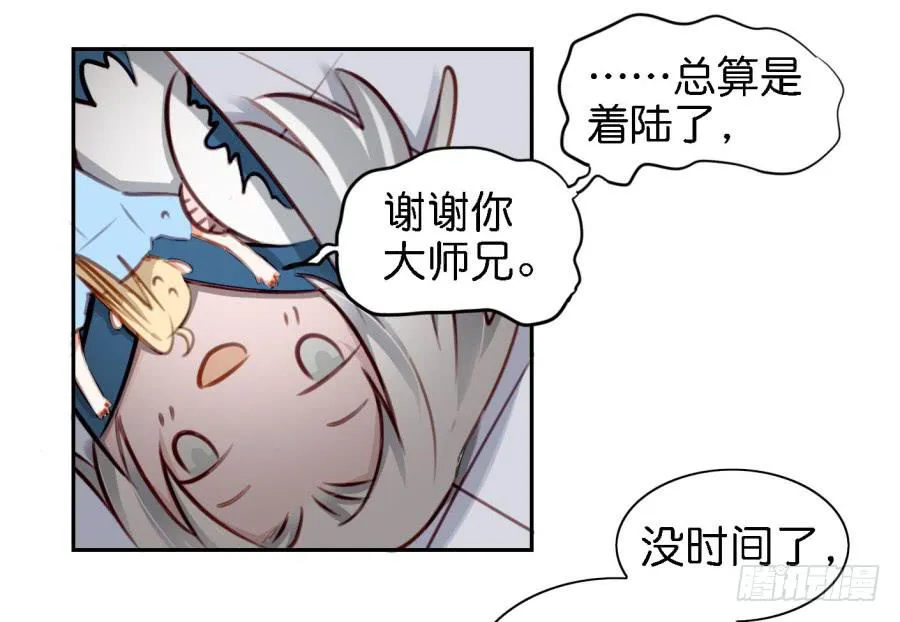 第四话 石头里蹦出个室友来 下 第48页