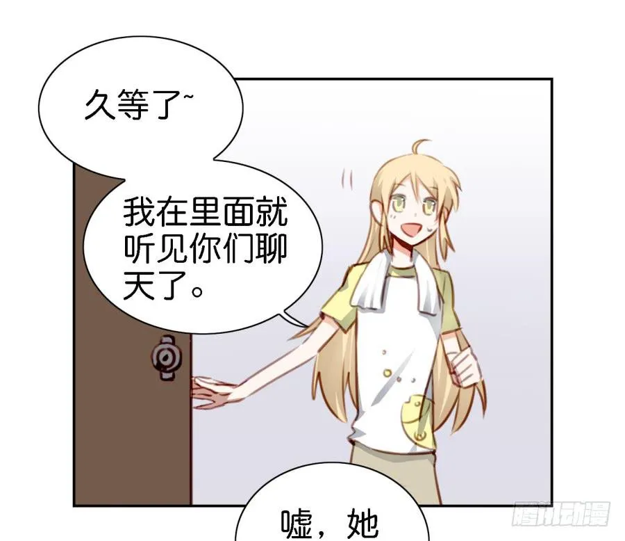 第四话 石头里蹦出个室友来 下 第51页