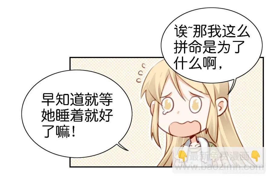 第四话 石头里蹦出个室友来 下 第53页