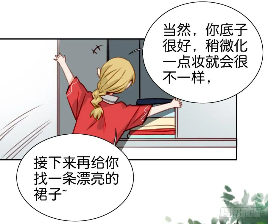 第五话 你就不能多夸我两句吗？ 第5页