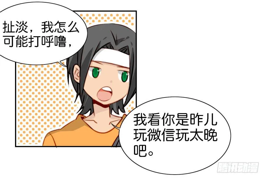 第五话 你就不能多夸我两句吗？ 第10页