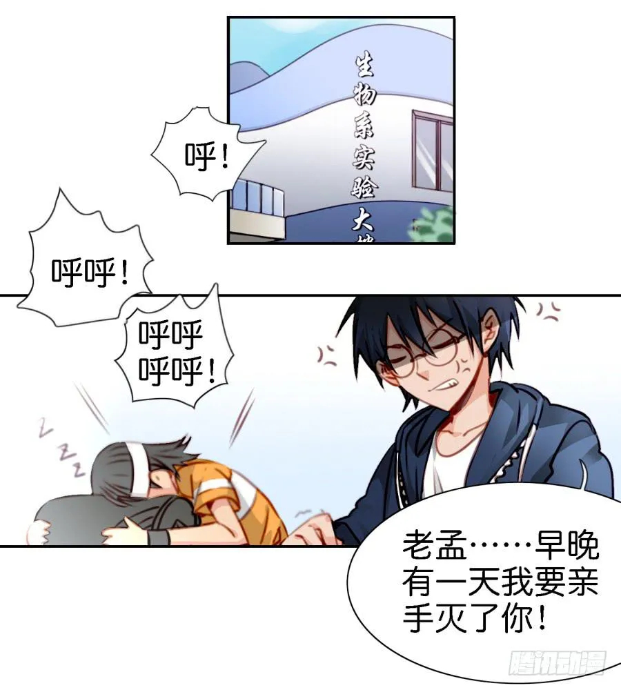 第五话 你就不能多夸我两句吗？ 第11页