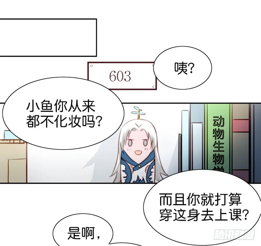第五话 你就不能多夸我两句吗？ 第15页
