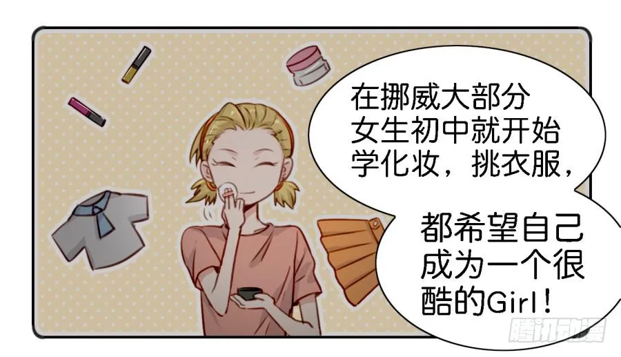 第五话 你就不能多夸我两句吗？ 第17页