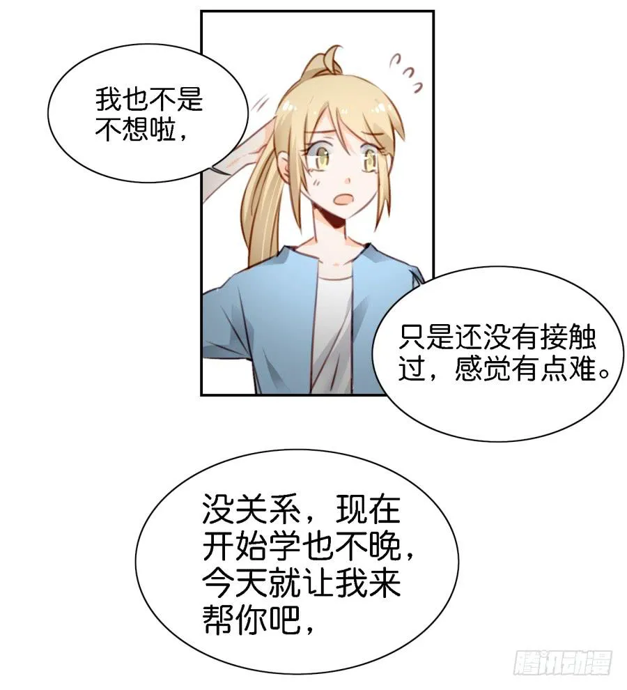 第五话 你就不能多夸我两句吗？ 第18页