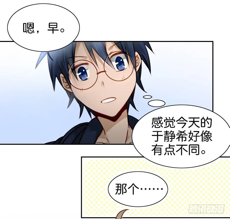 第五话 你就不能多夸我两句吗？ 第23页